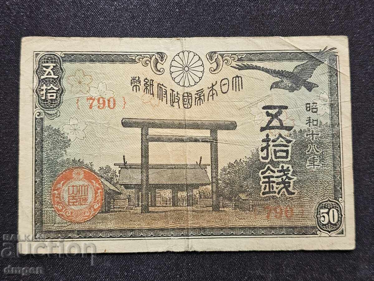 50 σεν Ιαπωνία 1942 50 σεν Ιαπωνία 1942