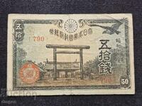 50 σεν Ιαπωνία 1942