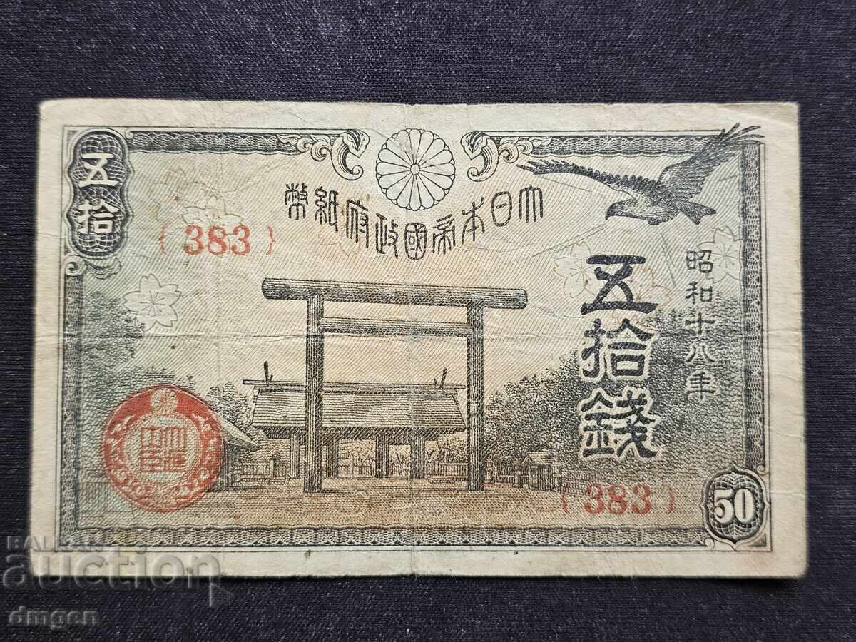 50 σεν Ιαπωνία 1942