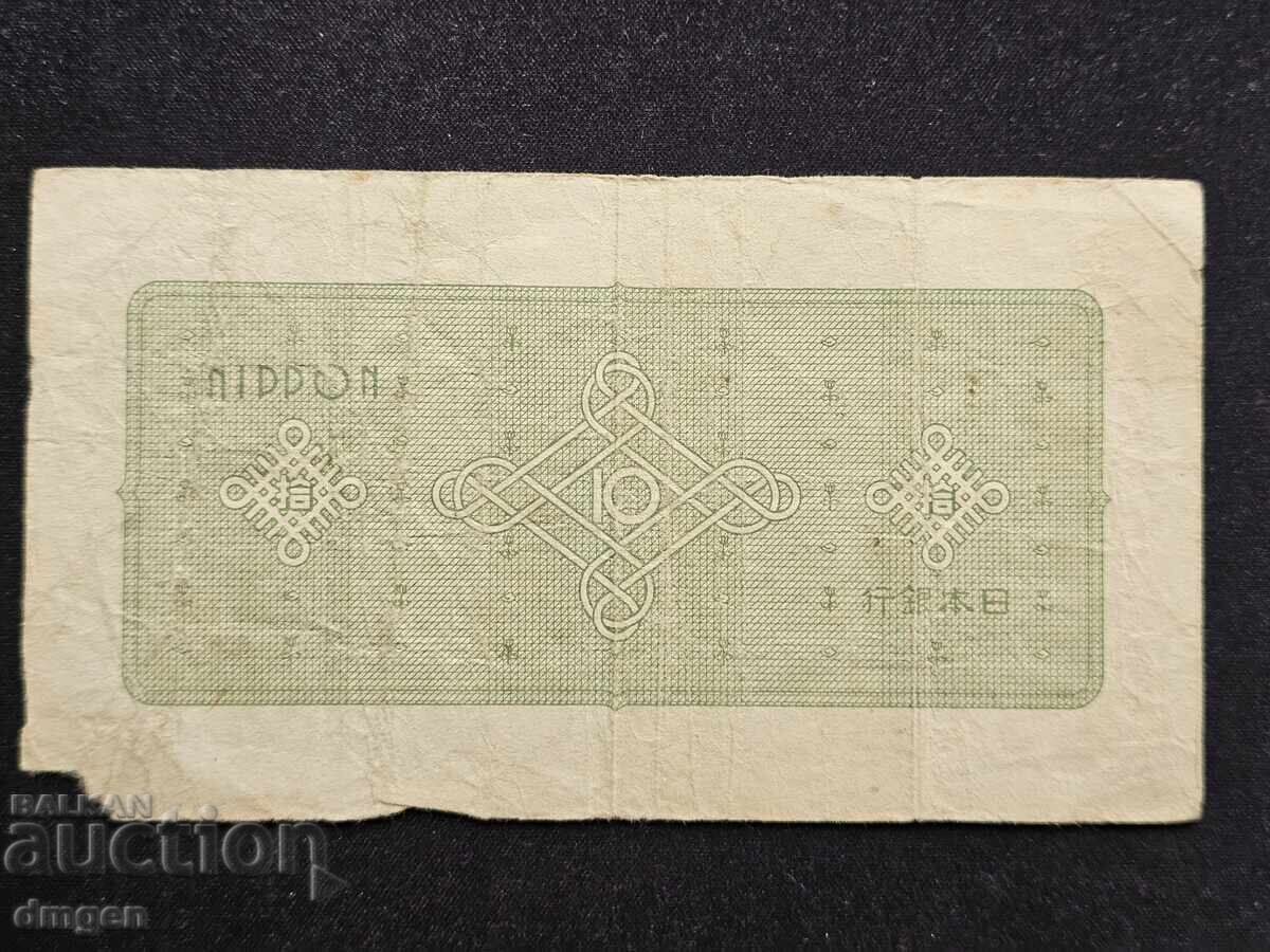 10 йени Япония с цена 2.00 лв. | € 1.02 10 йени Япония с цена 2.00 лв. | € 1.02