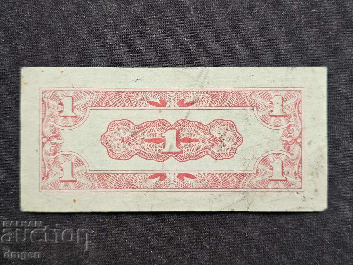 1 λεπτό Ιαπωνική κατοχή Μαλάγια με τιμή 3.00 BGN | € 1.53