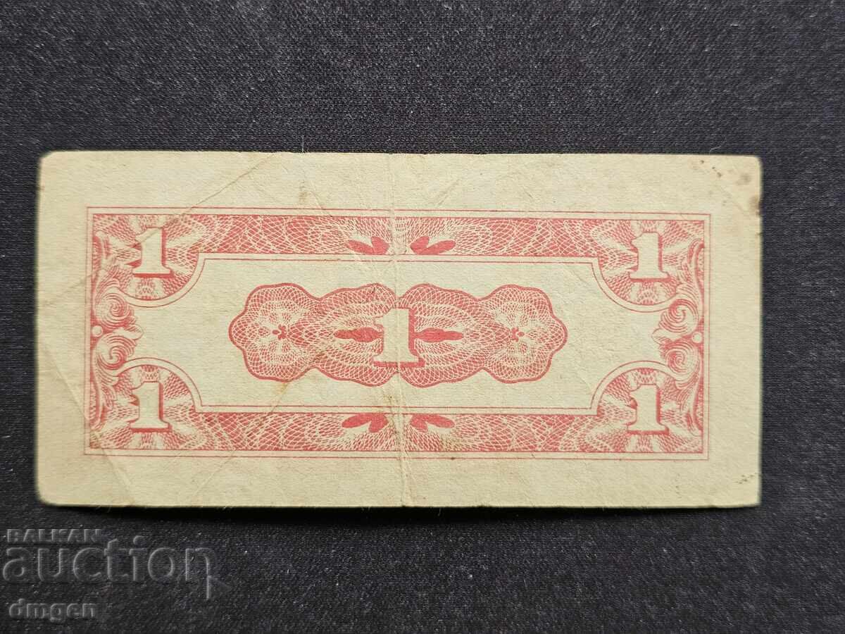 1 λεπτό Ιαπωνική κατοχή Μαλάγια με τιμή 3.00 BGN | € 1.53