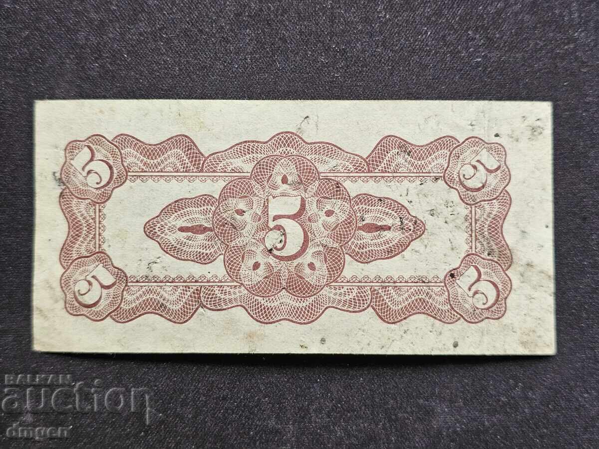 5 Cents Japanese Occupation of Malaya with price 4.00 BGN | € 2.05 5 Cents Japanese Occupation of Malaya with price 4.00 BGN | € 2.05