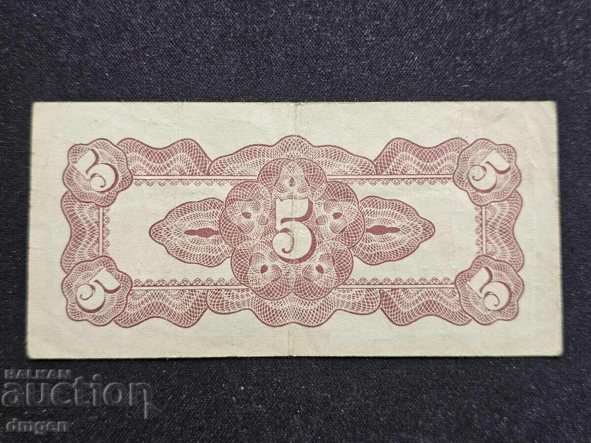 5 Cents Japanese Occupation of Malaya with price 4.00 BGN | € 2.05 5 Cents Japanese Occupation of Malaya with price 4.00 BGN | € 2.05