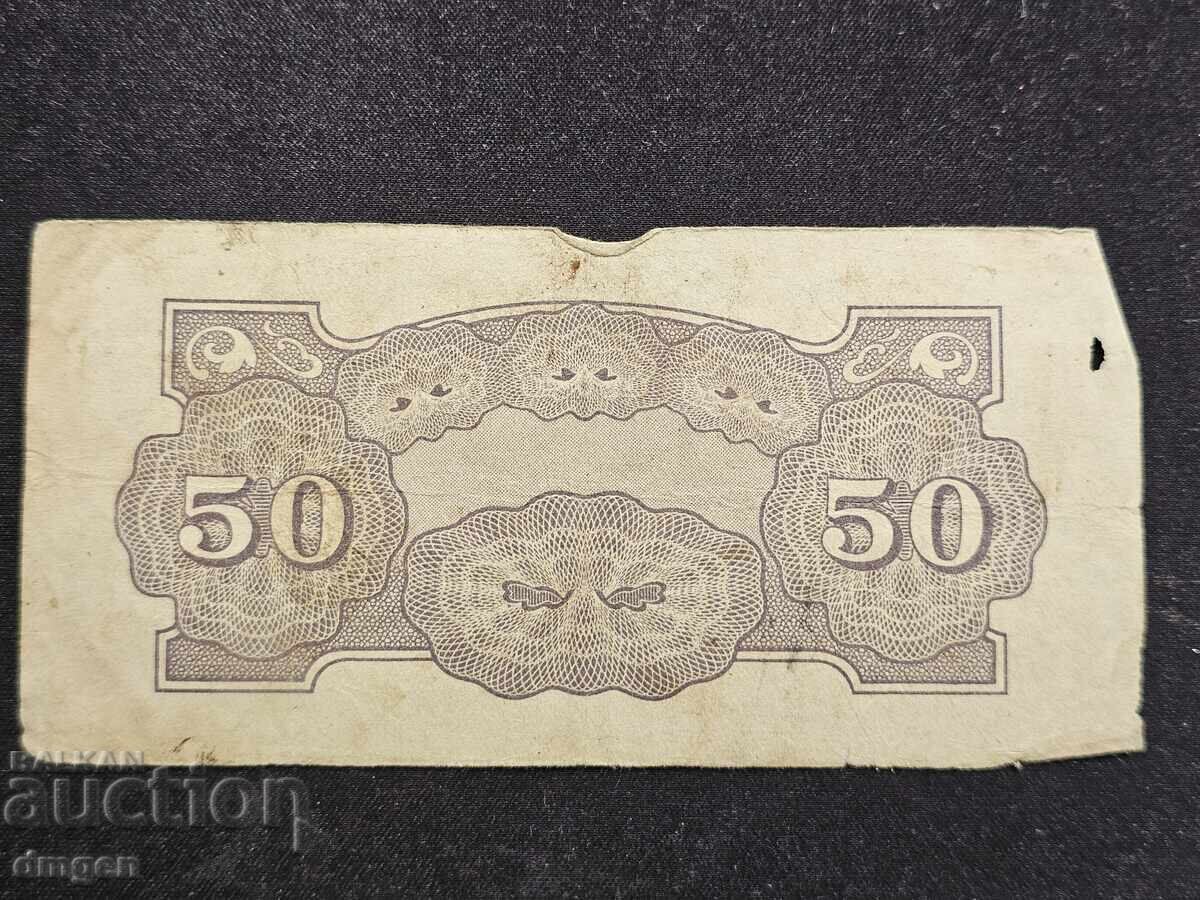 50 Centavos Japanese Occupation Philippines with price 1.50 BGN | € 0.77