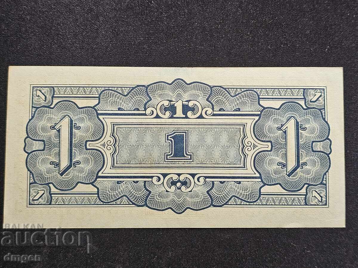 1 долар японска окупация Малая с цена 3.00 лв. | € 1.53 1 долар японска окупация Малая с цена 3.00 лв. | € 1.53