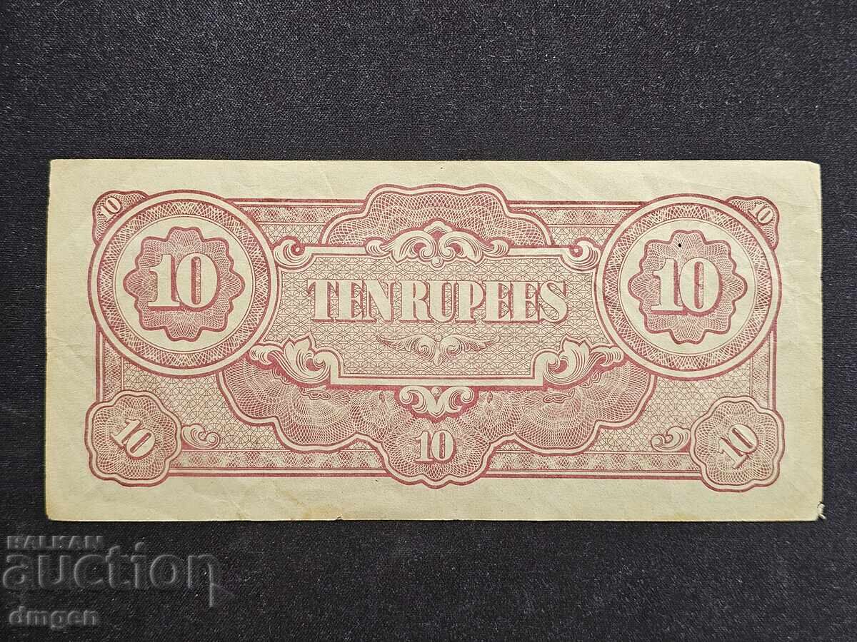 10 ρουπίες Ιαπωνική Κατοχή Βιρμανία με τιμή 4.00 BGN | € 2.05