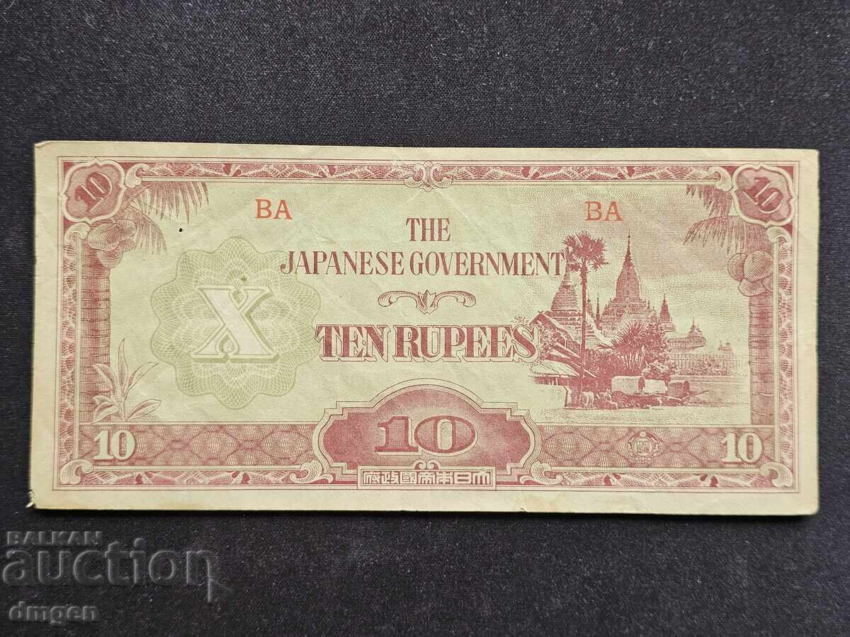10 ρουπίες Ιαπωνική Κατοχή Βιρμανία