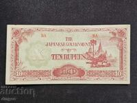 10 ρουπίες Ιαπωνική Κατοχή Βιρμανία