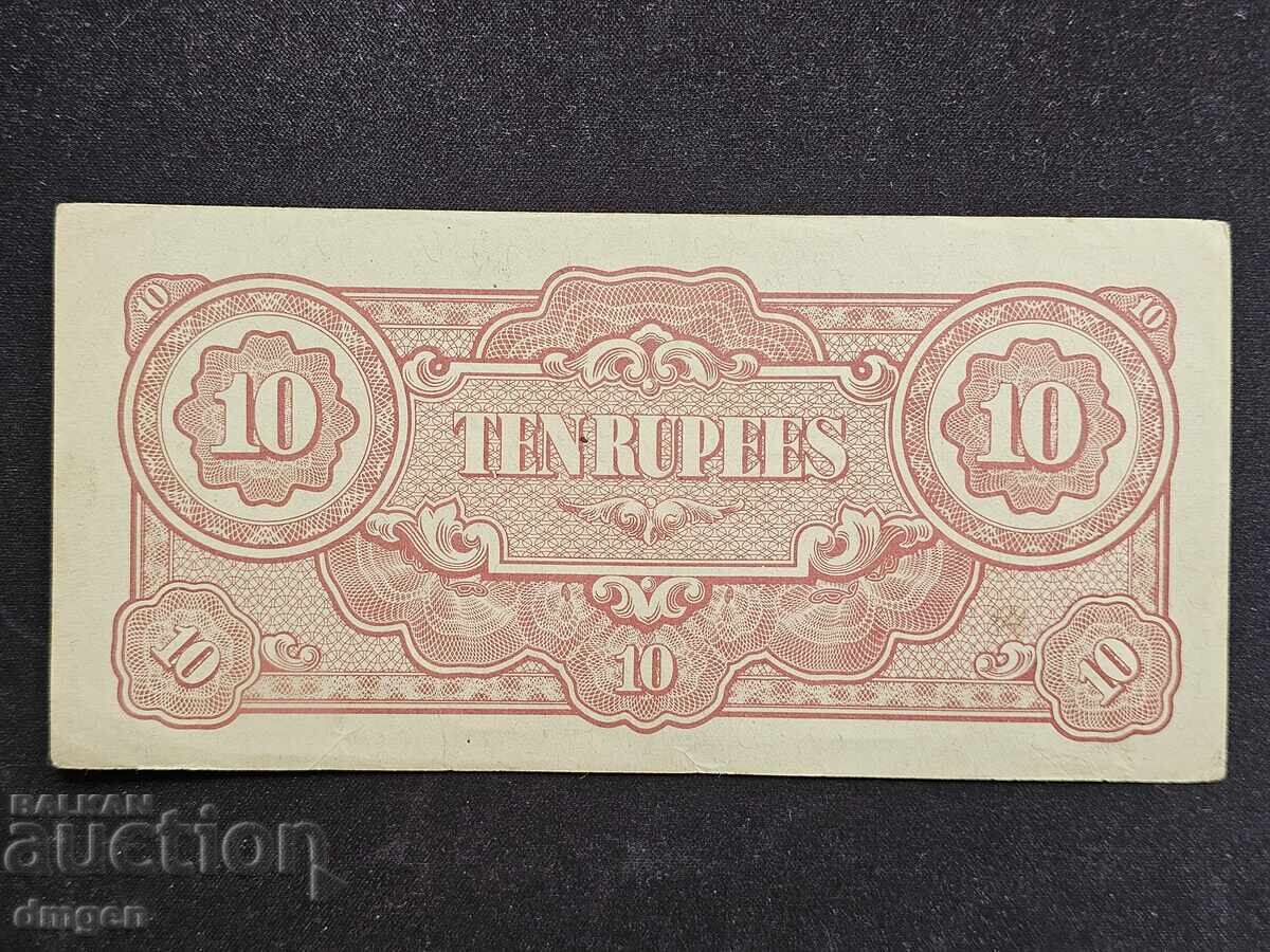 10 ρουπίες Ιαπωνική Κατοχή Βιρμανία με τιμή 4.00 BGN | € 2.05