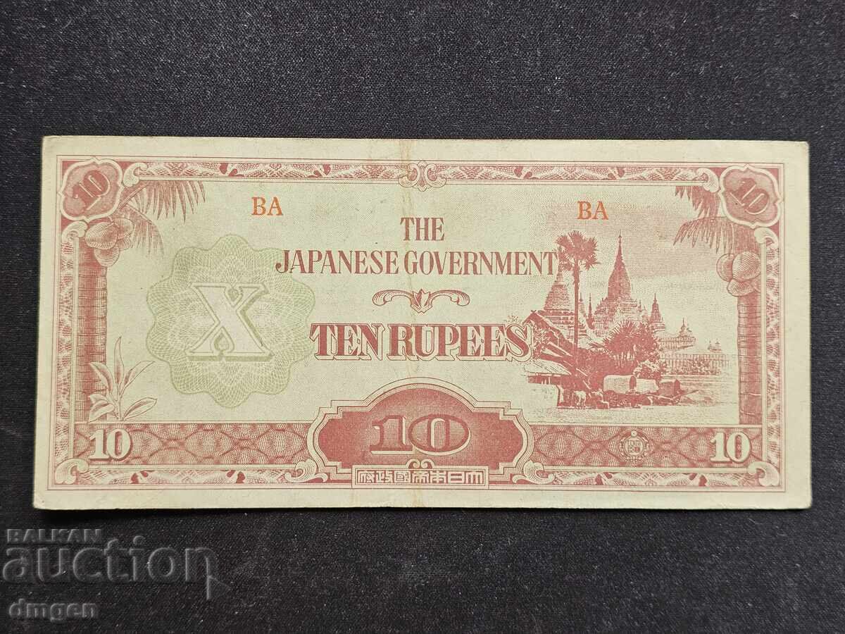 10 ρουπίες Ιαπωνική Κατοχή Βιρμανία