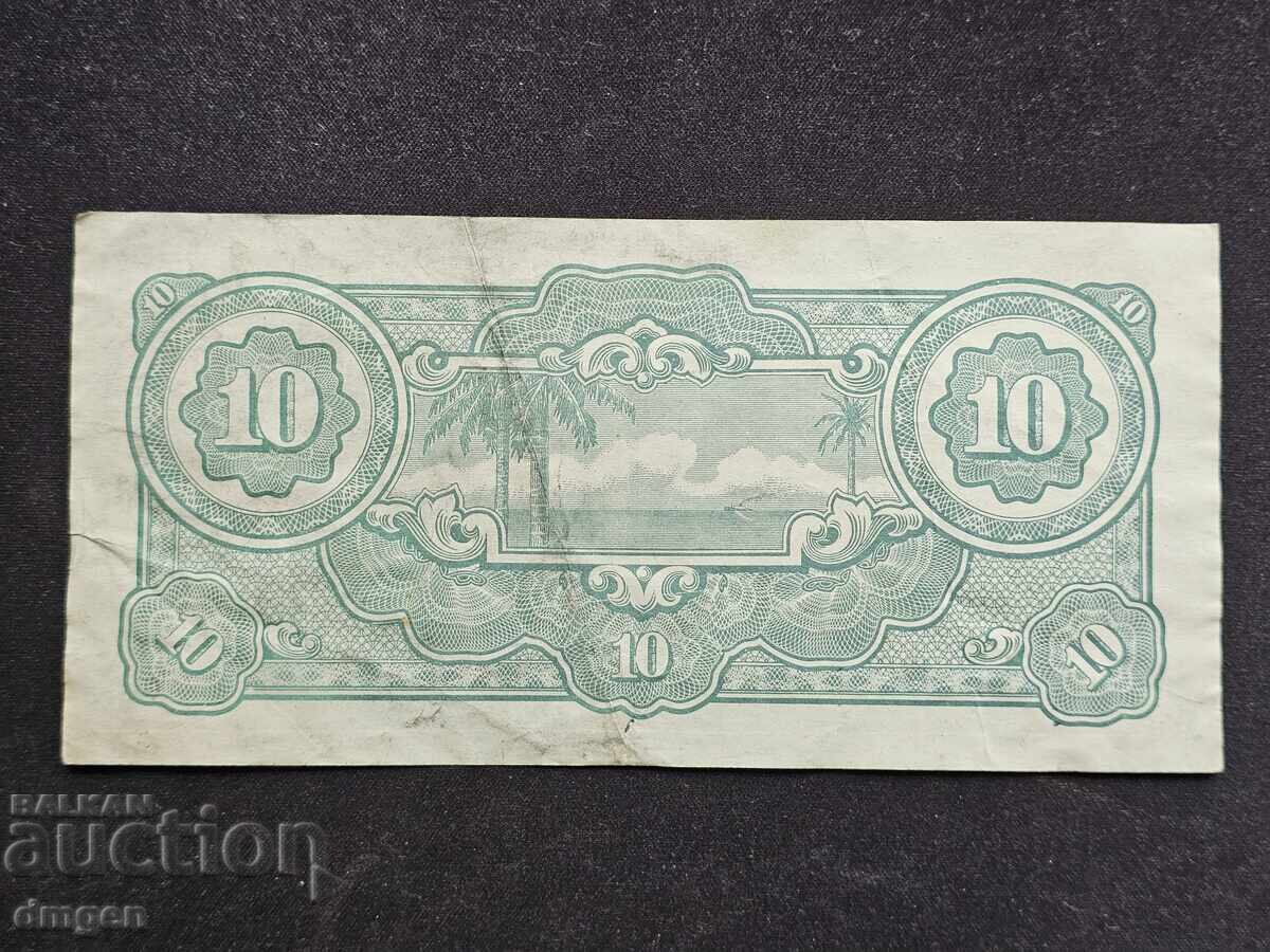 10 δολάρια Ιαπωνική Κατοχή της Μαλαισίας με τιμή 3.00 BGN | € 1.53