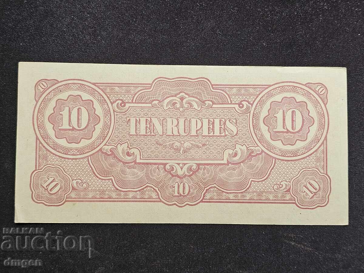 10 ρουπίες Ιαπωνική Κατοχή Βιρμανία με τιμή 6.00 BGN | € 3.07 10 ρουπίες Ιαπωνική Κατοχή Βιρμανία με τιμή 6.00 BGN | € 3.07