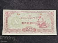 10 ρουπίες Ιαπωνική Κατοχή Βιρμανία