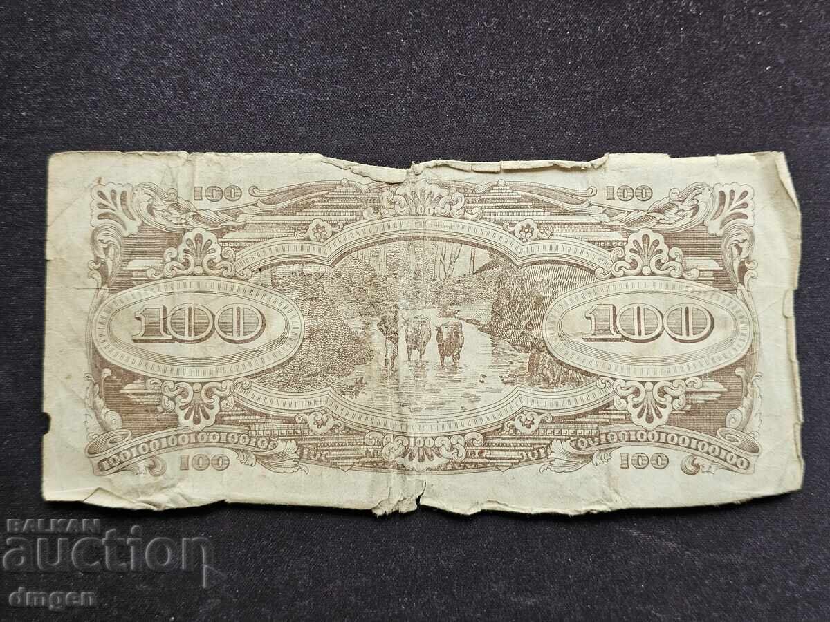 100 δολάρια ιαπωνική κατοχή Μαλάγια με τιμή 2.00 BGN | € 1.02