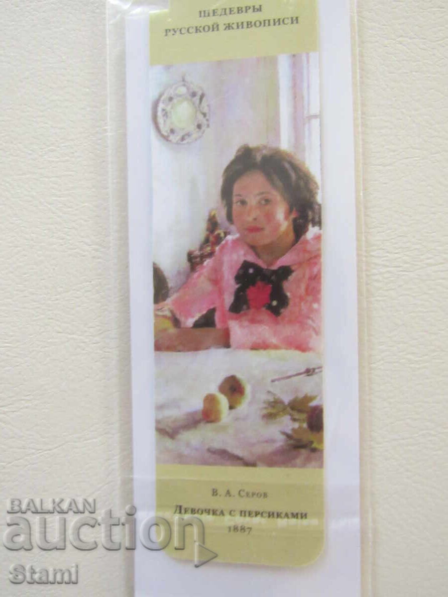 Μαγνητικός σελιδοδείκτης από την Πινακοθήκη Τρετιακόφ, Μόσχα