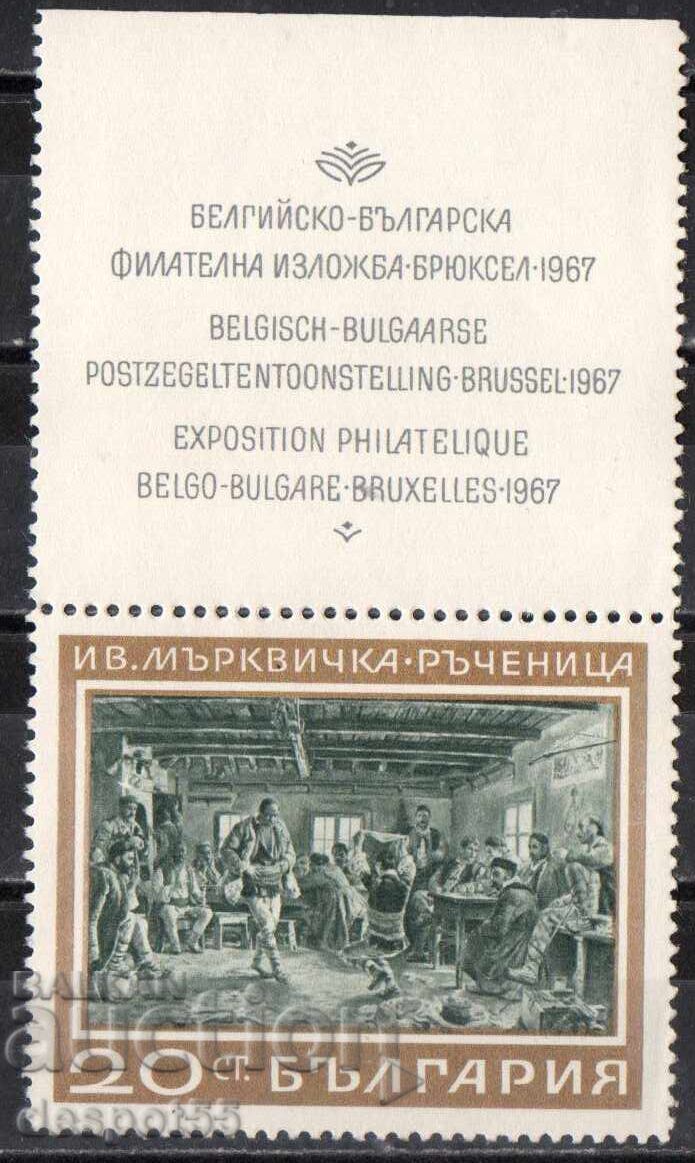 1967. България. Белгийско-българска филателна изложба. 1967. България. Белгийско-българска филателна изложба.