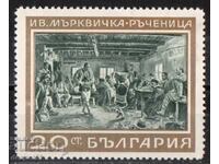 1967. Bulgaria. Belgian-Bulgarian philatelic exhibition.