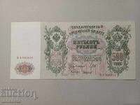 500 ρούβλια 1912