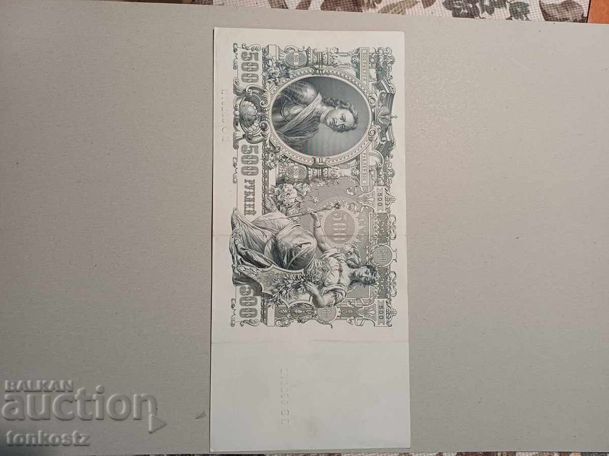 500 рубли 1912г. с цена € 9.20 | 17.99 лв. 500 рубли 1912г. с цена € 9.20 | 17.99 лв.