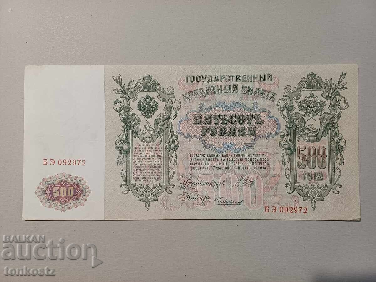 500 ρούβλια 1912 500 ρούβλια 1912