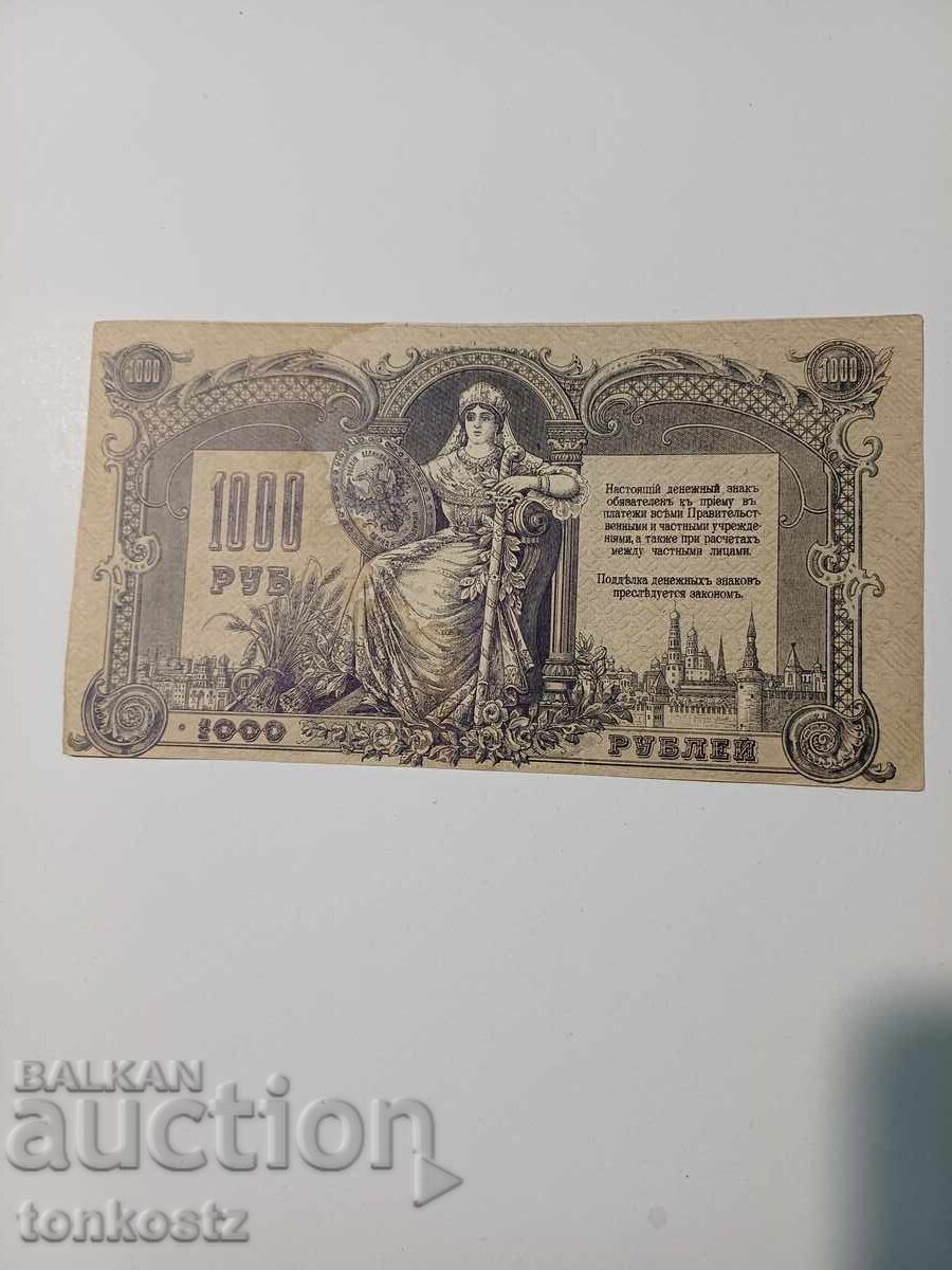 1000 рубли  1919 непрегъвана с цена 20.00 лв. | € 10.23