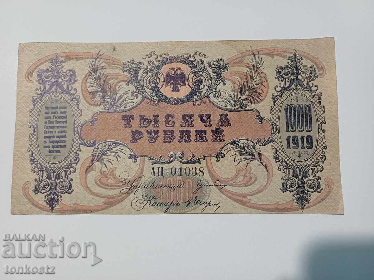 1000 рубли  1919 непрегъвана