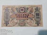 1000 рубли  1919 непрегъвана
