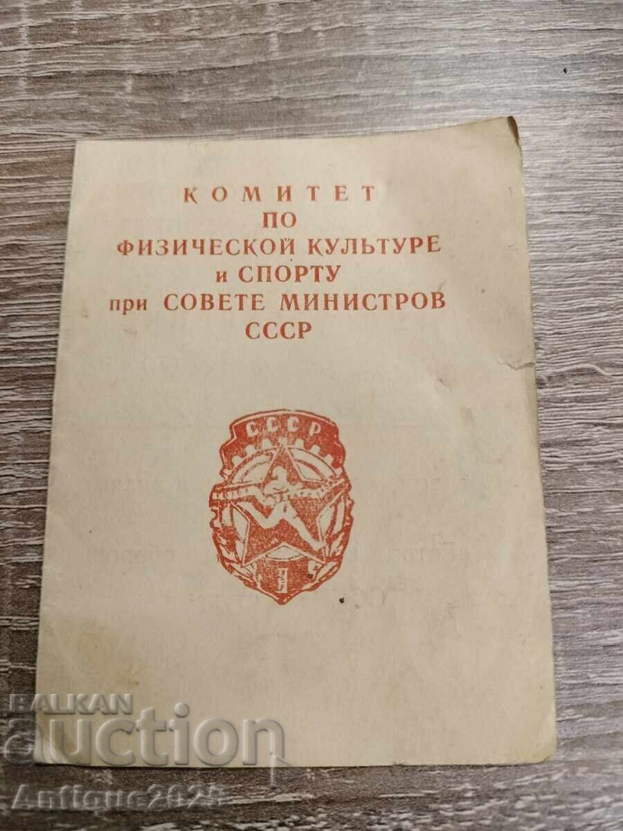 Licitație Semn „GTO URSS II grad” cu documente Licitație Semn „GTO URSS II grad” cu documente