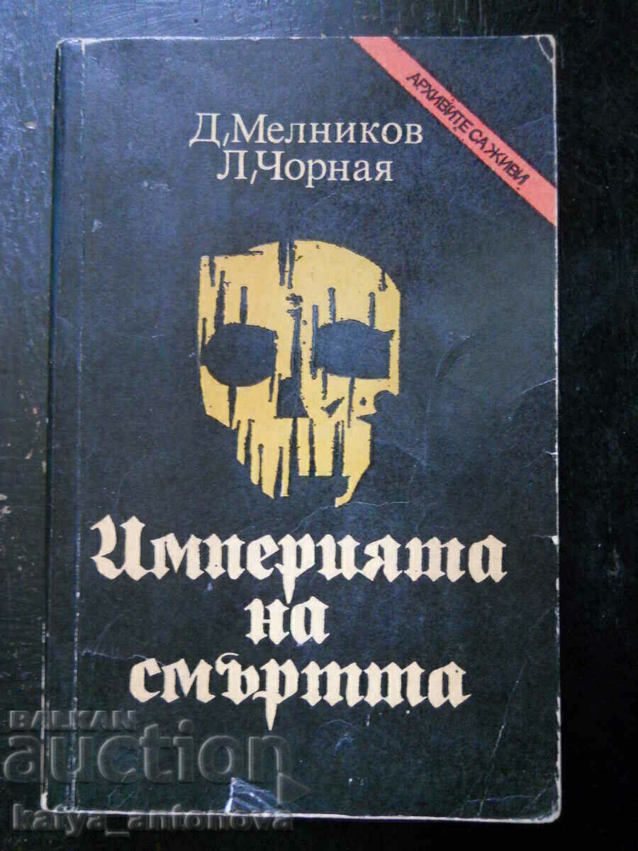 D. Melnikov/ L. Chornaya "Empire of Death" D. Melnikov/ L. Chornaya "Empire of Death"