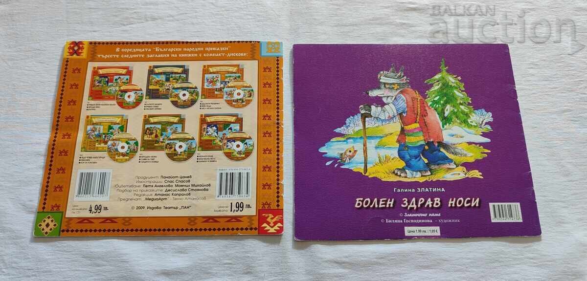 БЪЛГАРСКИ НАРОДНИ ПРИКАЗКИ ЛОТ 2 БРОЯ с цена 5.00 лв. | € 2.56