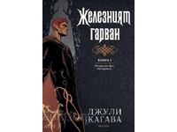 The Iron Fey. Book 1: The Iron King + GIFT book