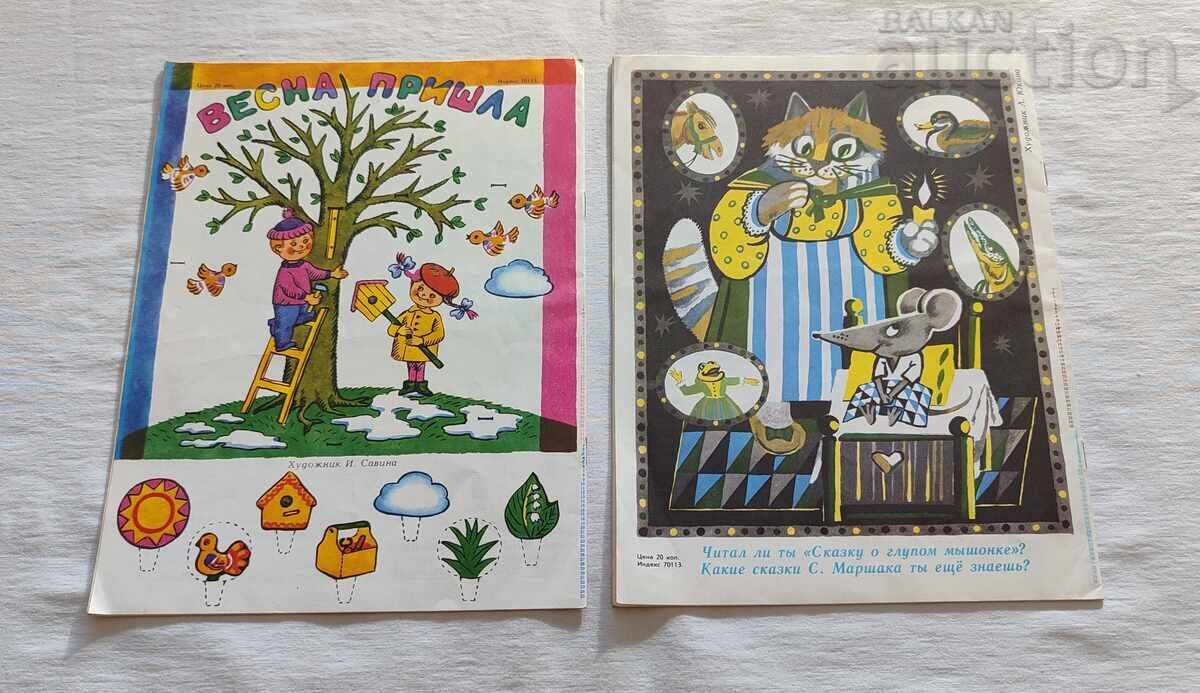 Аукцион ВЕСЕЛЫЕ КАРТИНКИ ЛОТ 4 БРОЯ 1987-1988 г.