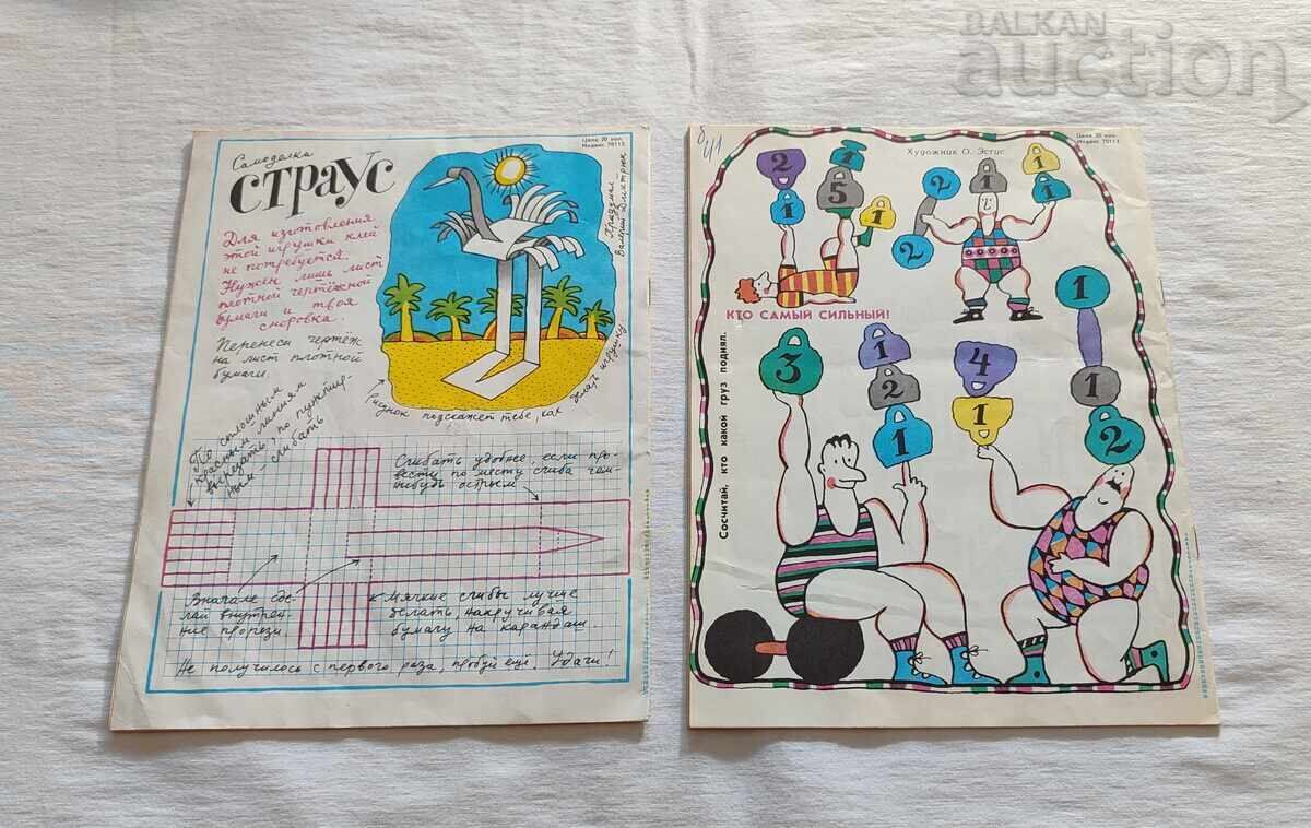 ВЕСЕЛЫЕ КАРТИНКИ ЛОТ 4 БРОЯ 1987-1988 г. - 5