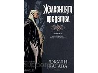Zheleznite fei. Η Κλήση των Λησμονημένων. Βιβλίο 2 + ΔΩΡΟ βιβλίο
