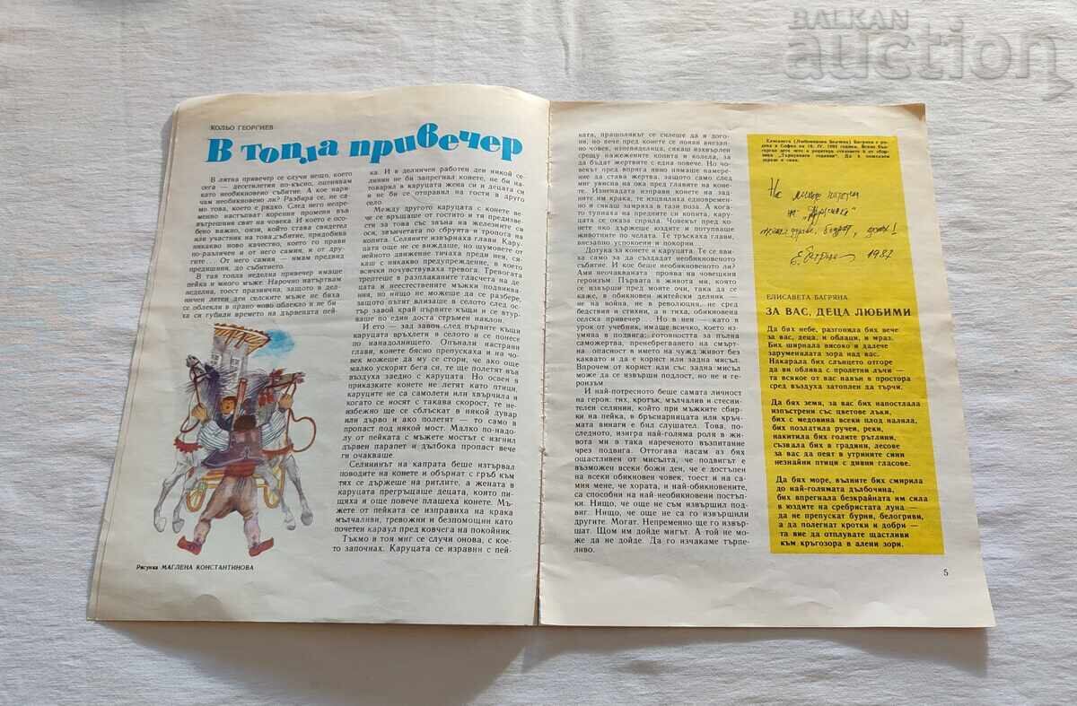 ΣΠ. "ΔΡΟΥΖΙΝΚΑ" 1988 g. № 2 με τιμή 2.50 BGN | € 1.28 ΣΠ. "ΔΡΟΥΖΙΝΚΑ" 1988 g. № 2 με τιμή 2.50 BGN | € 1.28