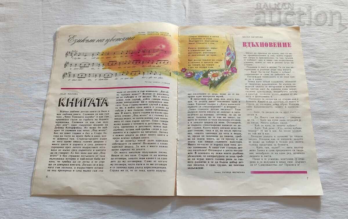 Δημοπρασία ΣΠ. "ΔΡΟΥΖΙΝΚΑ" 1988 g. № 2 Δημοπρασία ΣΠ. "ΔΡΟΥΖΙΝΚΑ" 1988 g. № 2