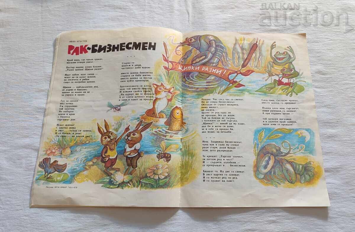 Παράδοση ΣΠ. "ΔΡΟΥΖΙΝΚΑ" 1988 g. № 2 Παράδοση ΣΠ. "ΔΡΟΥΖΙΝΚΑ" 1988 g. № 2