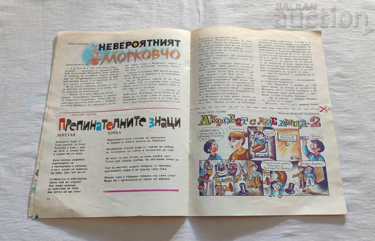 ΣΠ. "ΔΡΟΥΖΙΝΚΑ" 1988 g. № 2 - 5 ΣΠ. "ΔΡΟΥΖΙΝΚΑ" 1988 g. № 2 - 5