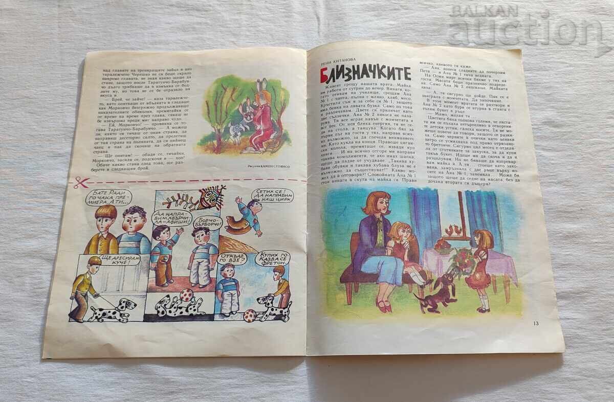 ΣΠ. "ΔΡΟΥΖΙΝΚΑ" 1988 g. № 2 - 6 ΣΠ. "ΔΡΟΥΖΙΝΚΑ" 1988 g. № 2 - 6