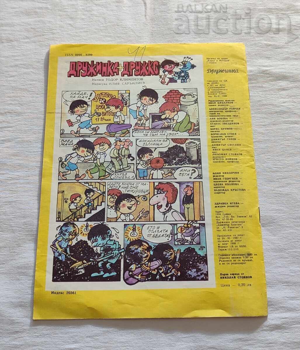 ΣΠ. "ΔΡΟΥΖΙΝΚΑ" 1988 g. № 2 - 7 ΣΠ. "ΔΡΟΥΖΙΝΚΑ" 1988 g. № 2 - 7