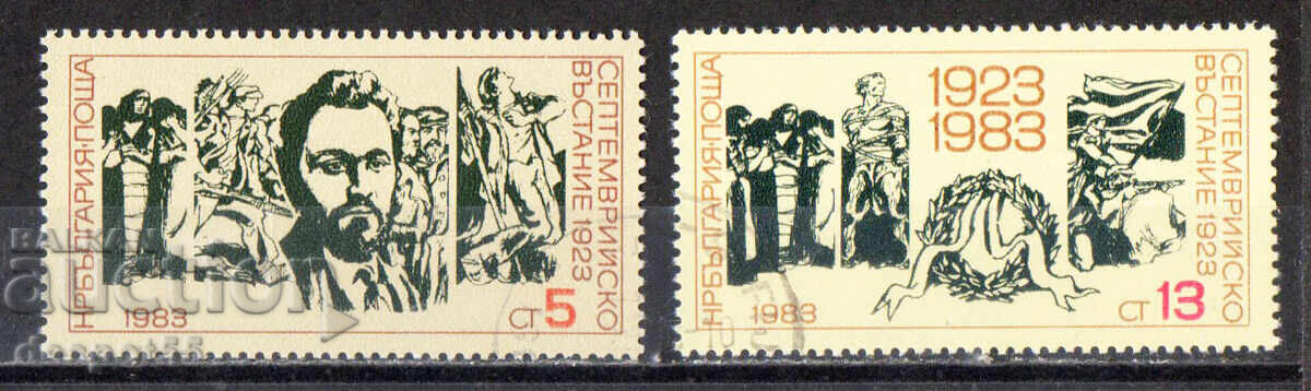 1983. Bulgaria. 60 years since the September Uprising of 1923.