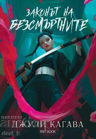 Blood from Paradise. Book 1: The Law of the Immortals + GIFT book Blood from Paradise. Book 1: The Law of the Immortals + GIFT book