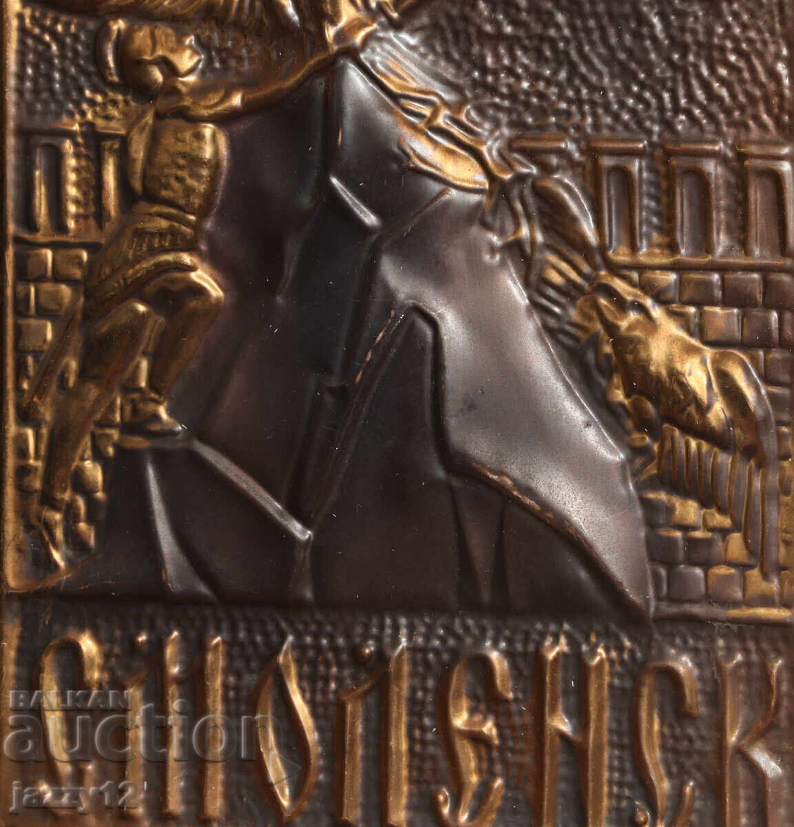 Plaque panel metalwork copper city of Smolensk - 6