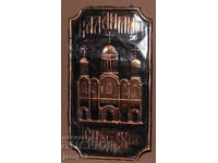 Plachetă decorativă metaloplastică Biserica Adormirea Maicii Domnului