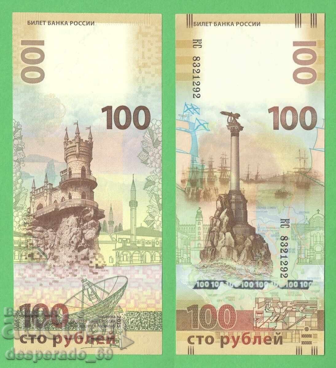 (¯`'•.¸ ΡΩΣΙΑ 100 ρούβλια 2015 (επέτειος) αUNC ¸.•'´¯)