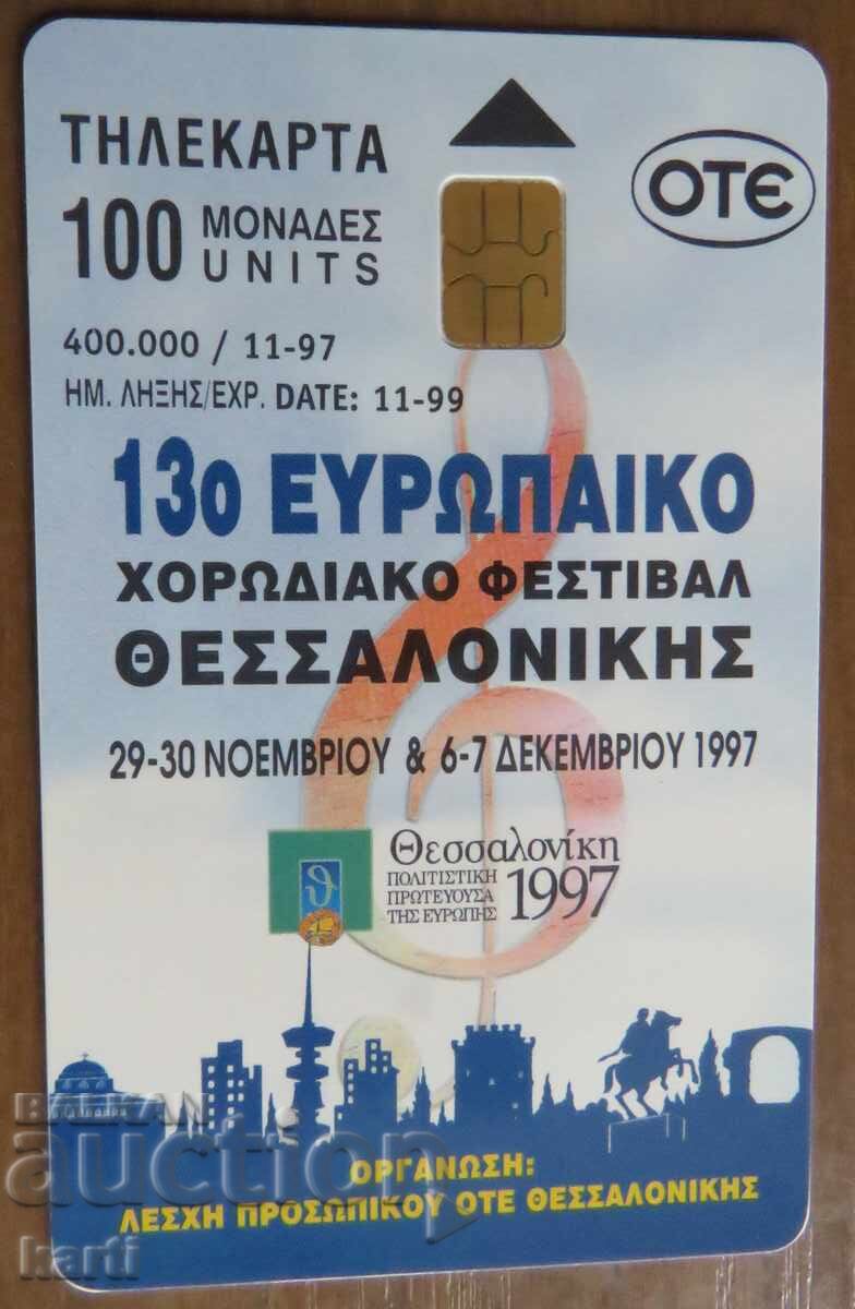 ΦΩΝΟΚΑΡΤΑ - ΕΛΛΑΔΑ ΦΩΝΟΚΑΡΤΑ - ΕΛΛΑΔΑ