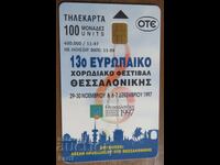 ΦΩΝΟΚΑΡΤΑ - ΕΛΛΑΔΑ