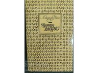 Alexandre Dumas. Regina Margot