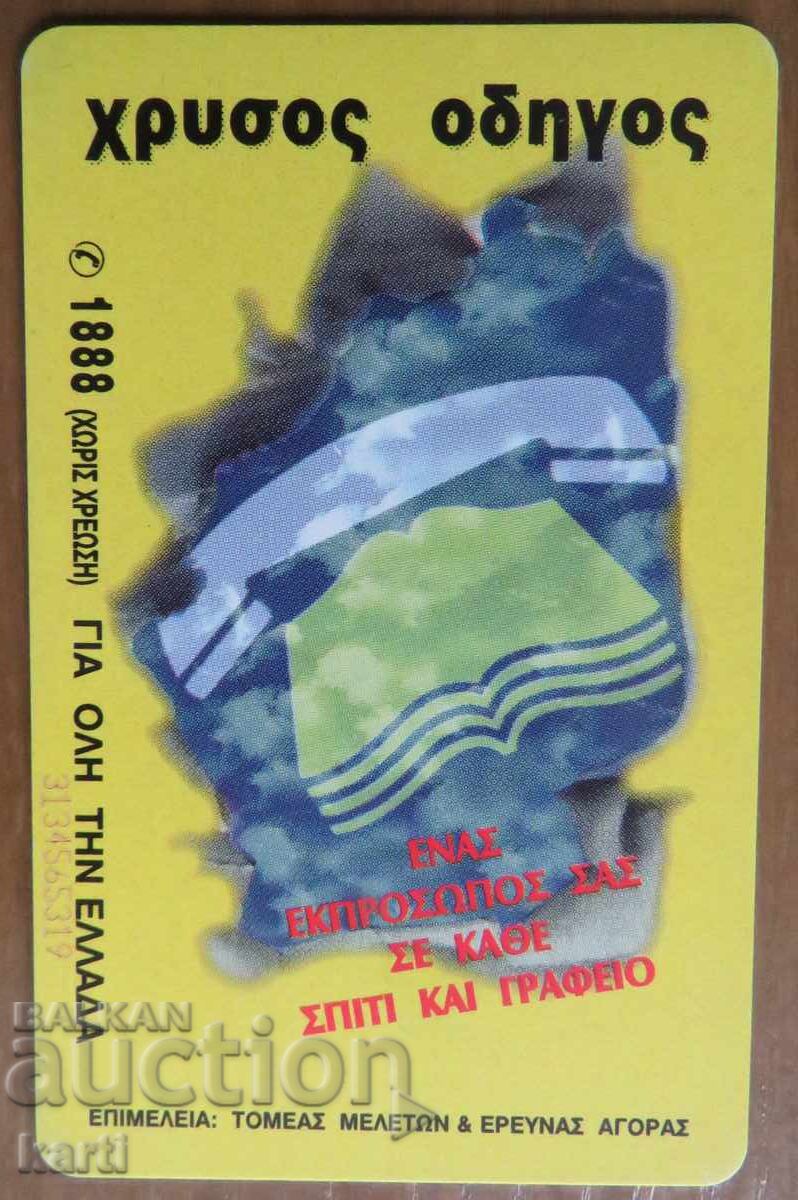 PHONOCARD - GREECE with price 2.00 BGN | € 1.02 PHONOCARD - GREECE with price 2.00 BGN | € 1.02